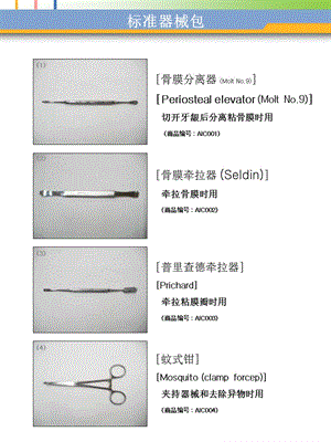 手术器械名(中英对照版 9.27 修改克兰德刀)课件-PPT文档.ppt