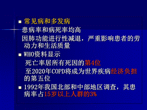 慢性阻塞性肺疾病课件-PPT文档.ppt