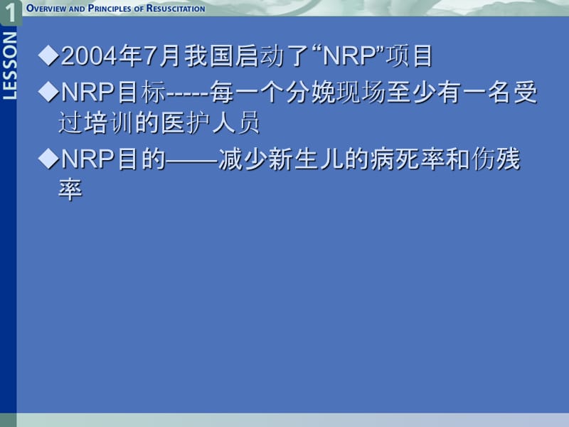 新生儿复苏教程ppt课件-文档资料.ppt_第2页