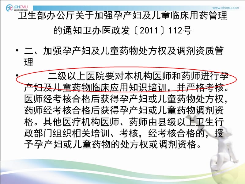 儿童用药的几个重点与难点--贾运涛-中国药房-精选文档.ppt_第2页