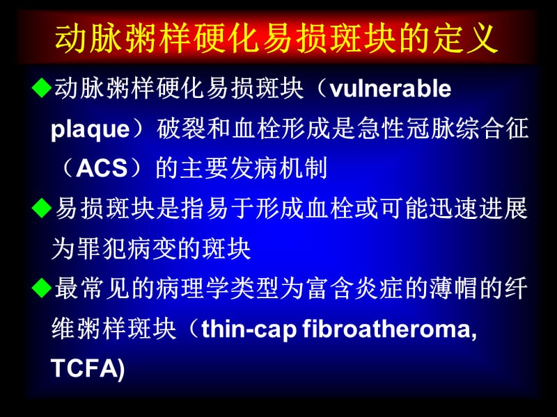 最新动脉粥样硬化易损斑块识别和治疗中国专家共识-PPT文档.ppt_第2页