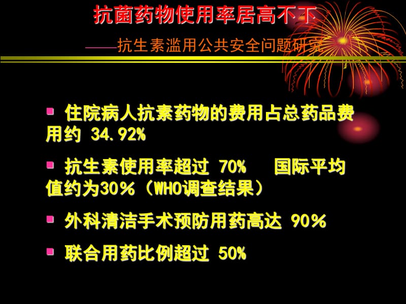 最新抗菌药物的不良反应和合理用药-PPT文档.ppt_第3页