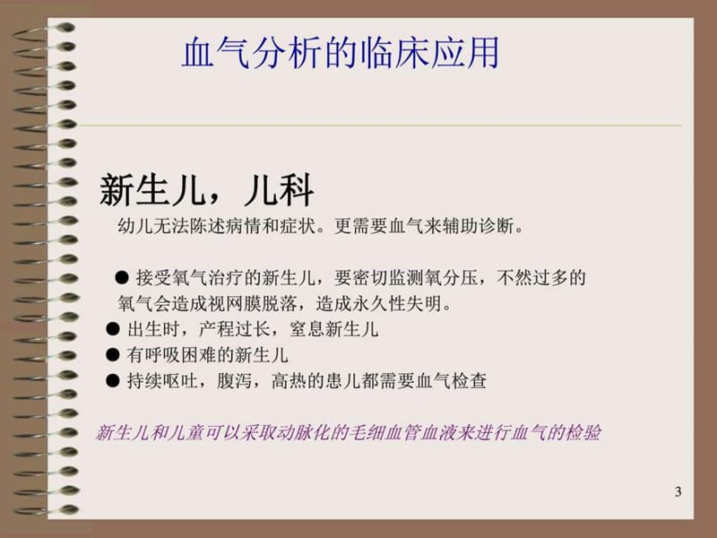 最全血气分析护士培训胡营-文档资料.ppt_第2页