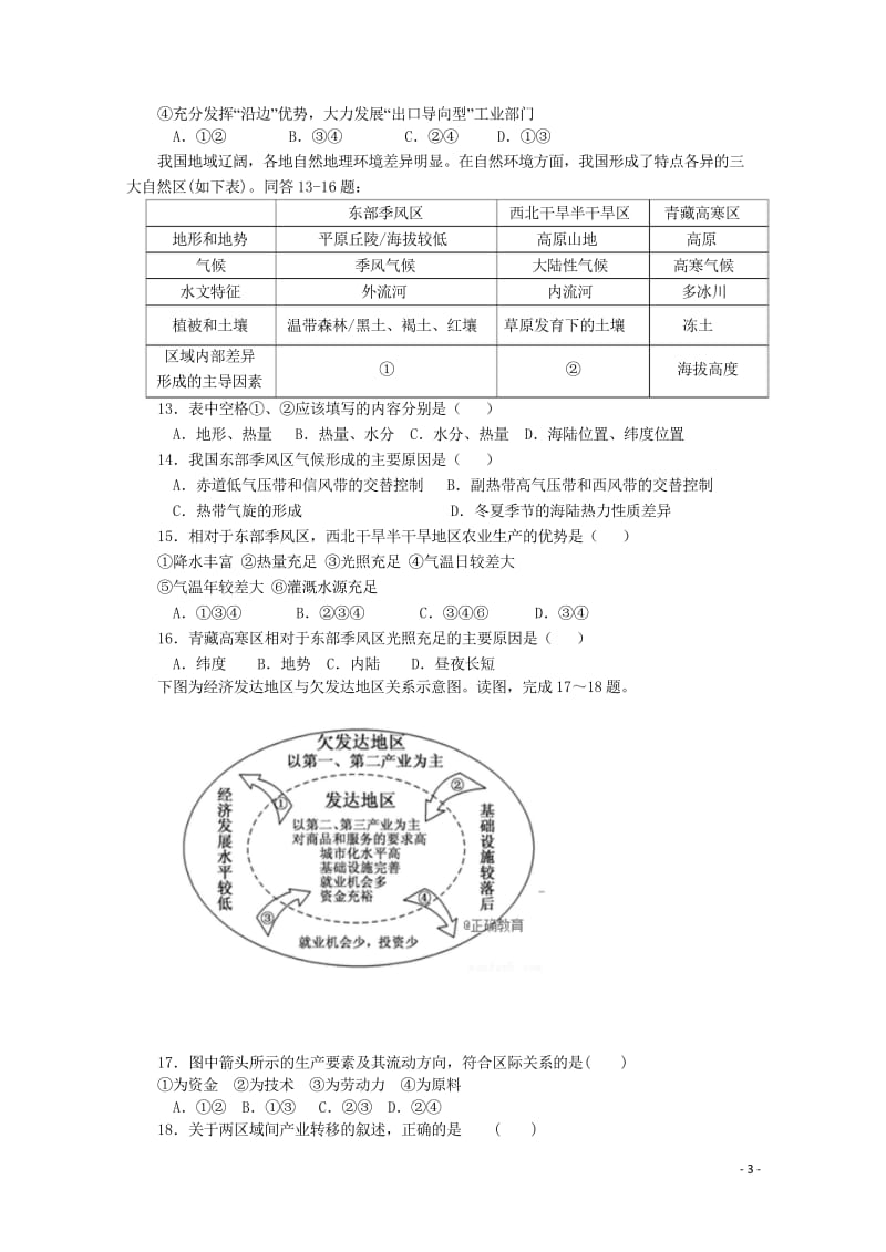山西省沁县中学2018_2019学年高二地理上学期第一次月考试题201810290144.wps_第3页