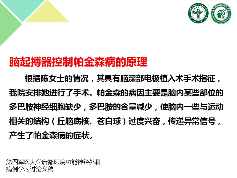 最新脑起搏器治疗帕金森病的优势-PPT文档.ppt_第3页