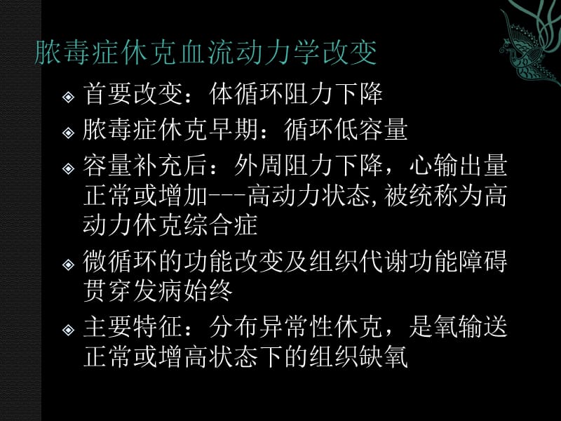 最新：脓毒症血管活性药物的选择-文档资料.pptx_第3页