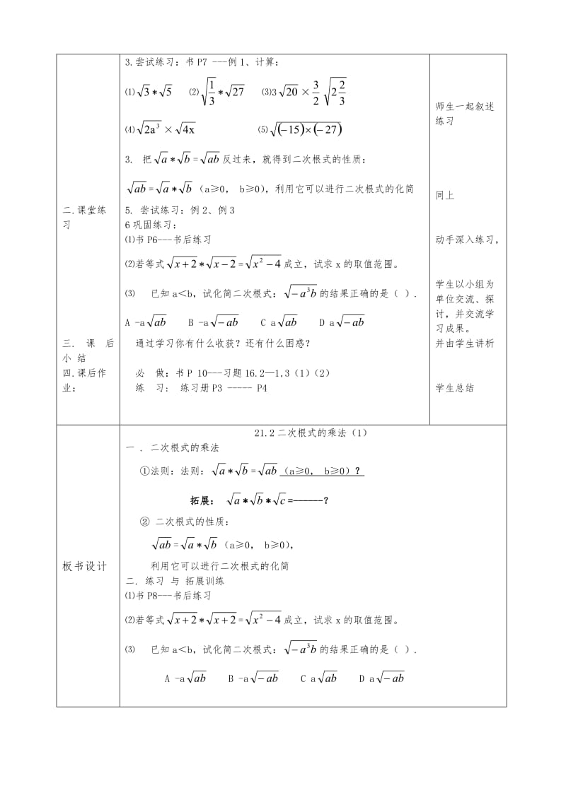 教案NO.3二次根式的乘法.doc_第2页