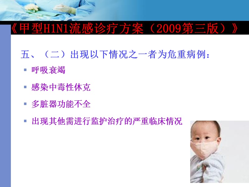危重甲型H1N1病人的护理-PPT文档.ppt_第2页