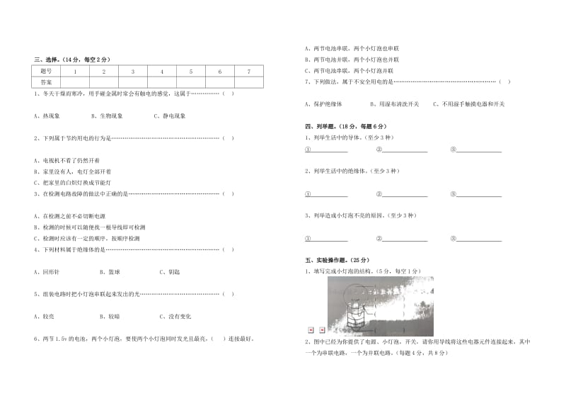 教科版2016年春期四年级下科学单元检测题.doc_第2页