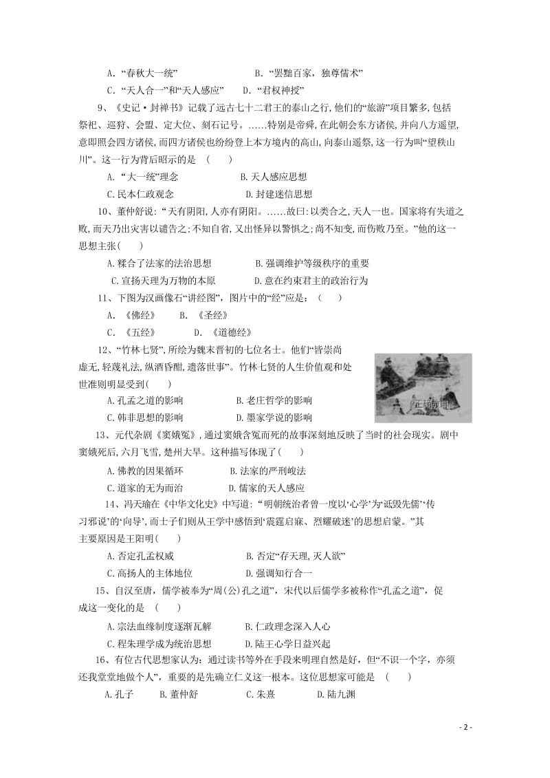 山西省沁县中学2018_2019学年高二历史上学期第一次月考试题201810290146.wps_第2页