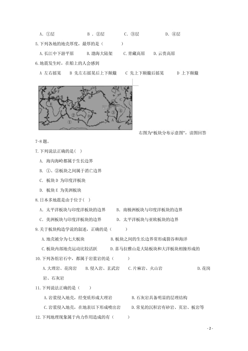 广西柳州市第二中学2018_2019学年高一地理10月月考试题201811050111.wps_第2页