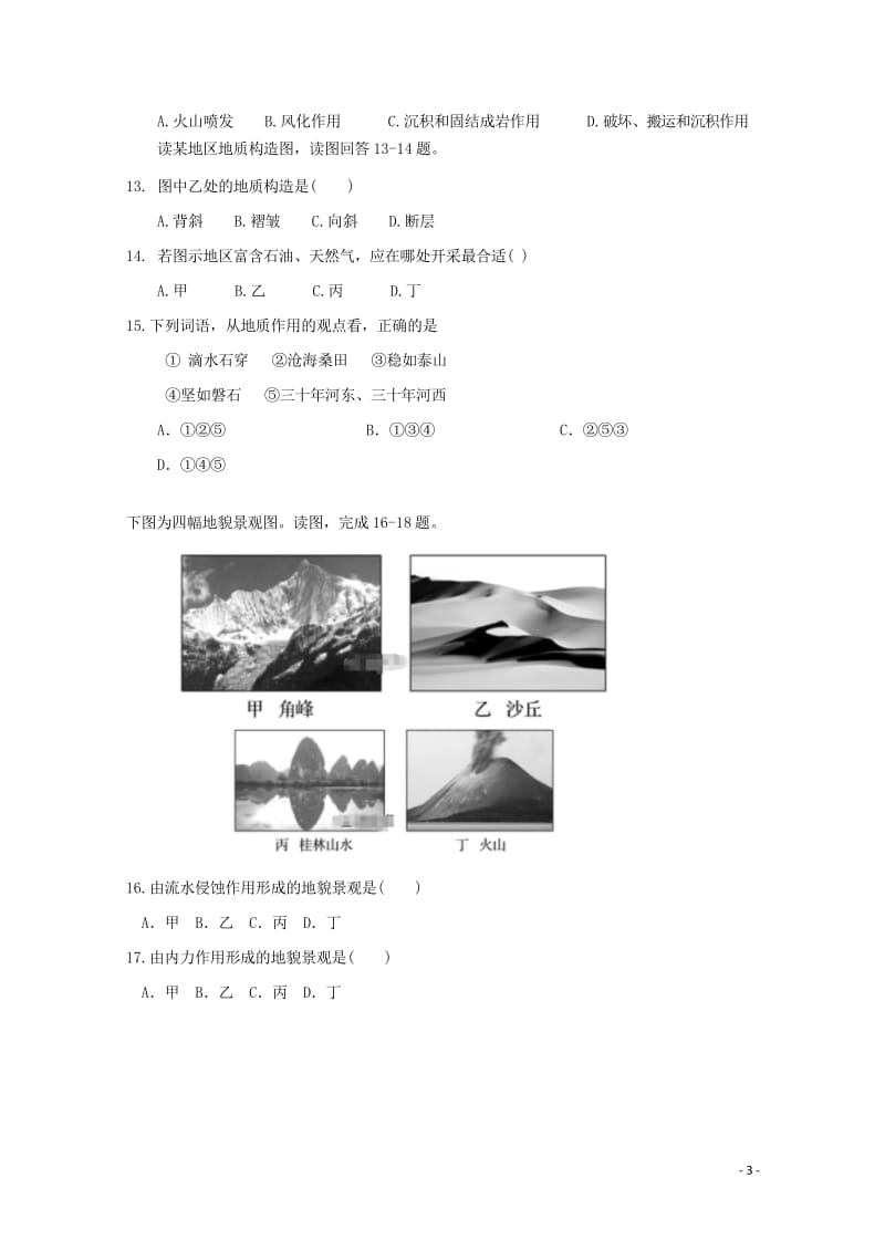 广西柳州市第二中学2018_2019学年高一地理10月月考试题201811050111.wps_第3页