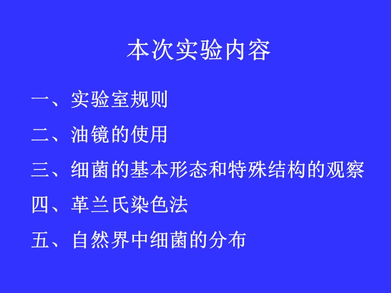 医学微生物学细菌形态学-PPT文档.ppt_第1页