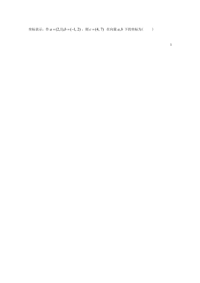 云南省茚旺高级中学2018_2019学年高二数学10月月考试题理无答案2018102901120.wps_第2页