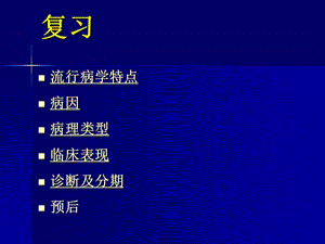 最新肿瘤放射治疗学-非霍奇金淋巴瘤-PPT文档.ppt