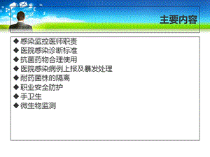 医院感染岗前培训(检验篇)PPT课件-文档资料.ppt