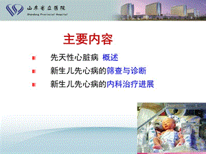 最新新生儿先心病诊治进展ppt课件-PPT文档.ppt