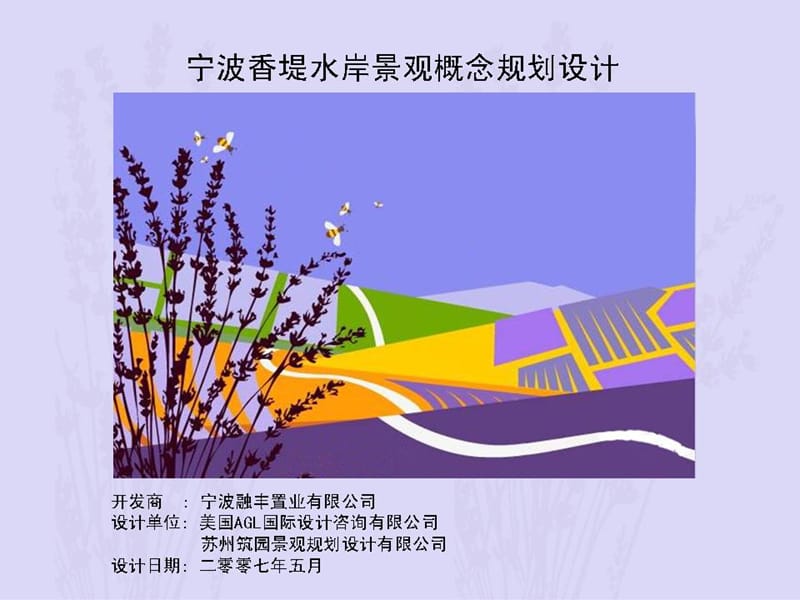 宁波香堤水岸景观概念规划设计（42页）.ppt_第2页