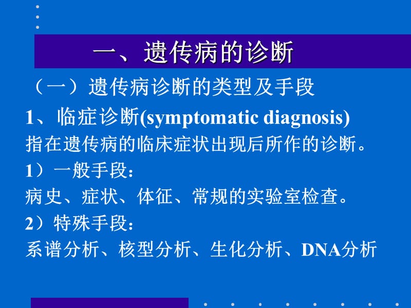 临床遗传课件-精选文档.ppt_第2页