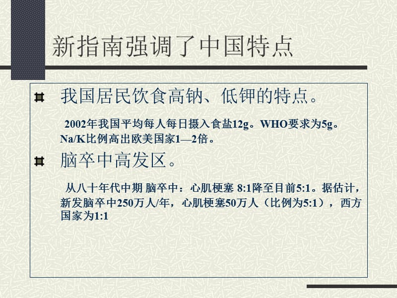 最新：2005—2010年中国高血压防治指南之不同-PPT文档.ppt_第2页