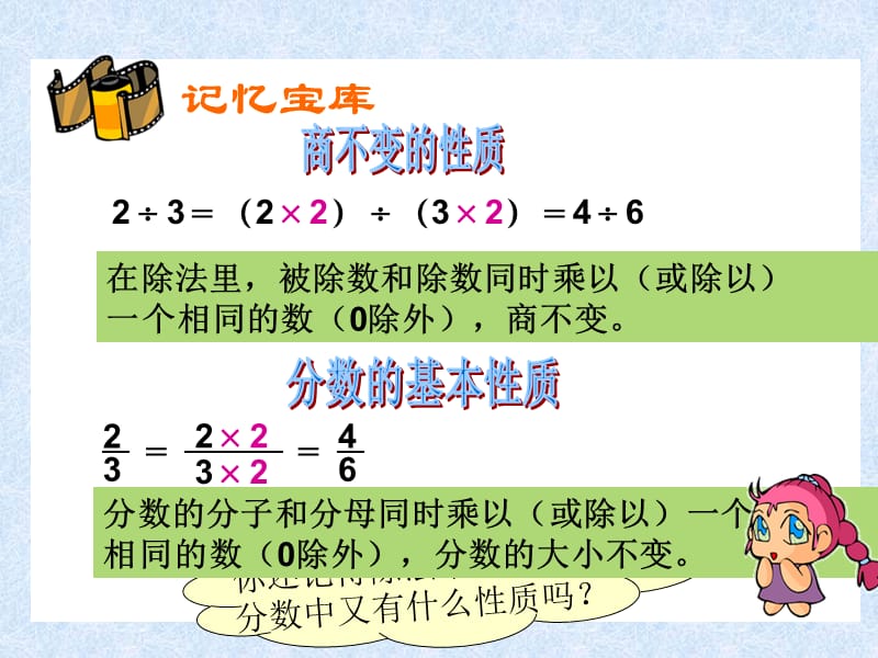 比的基本性质ppt.ppt_第2页