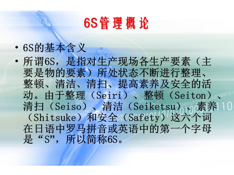 最新最新：6S管理(淄博讲义)-文档资料-PPT文档.ppt_第3页