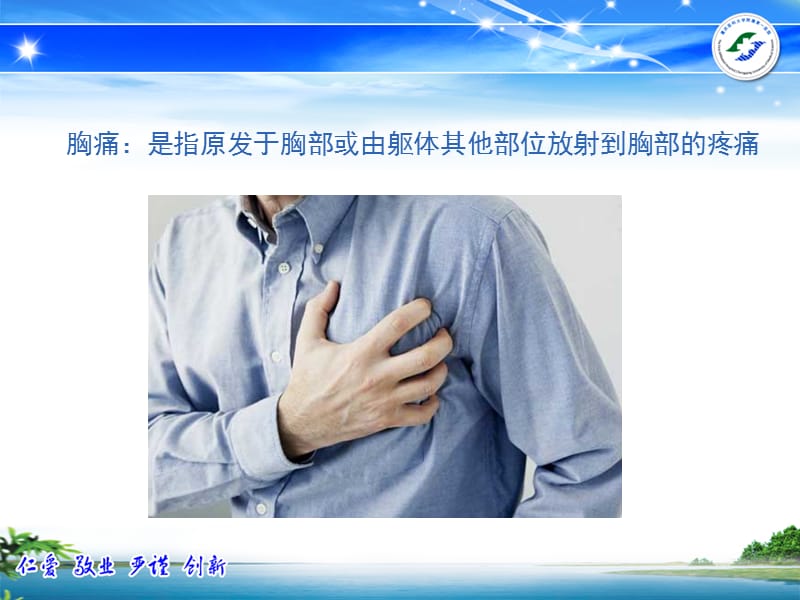 最新急性胸痛的诊治流程ppt课件-PPT文档.ppt_第2页