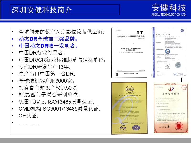 数字化放射医疗技术对中医系统临床诊断与治疗重要意义分析-PPT文档.ppt_第1页