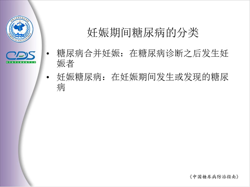 最新中国糖尿病防治指南2012第08讲-PPT文档.ppt_第2页