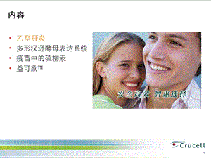 博尔纳乙肝疫苗-文档资料.ppt