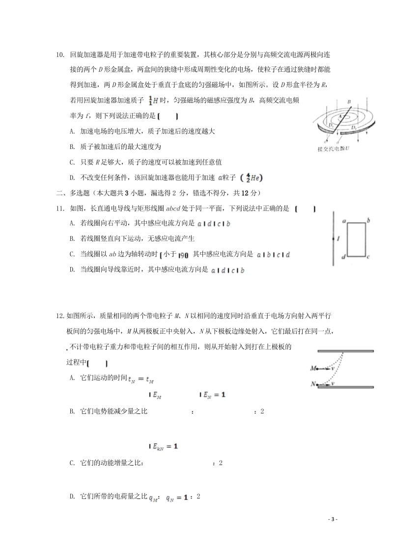 浙江诗阳中学2018_2019学年高二物理10月月考试题2018110601175.wps_第3页