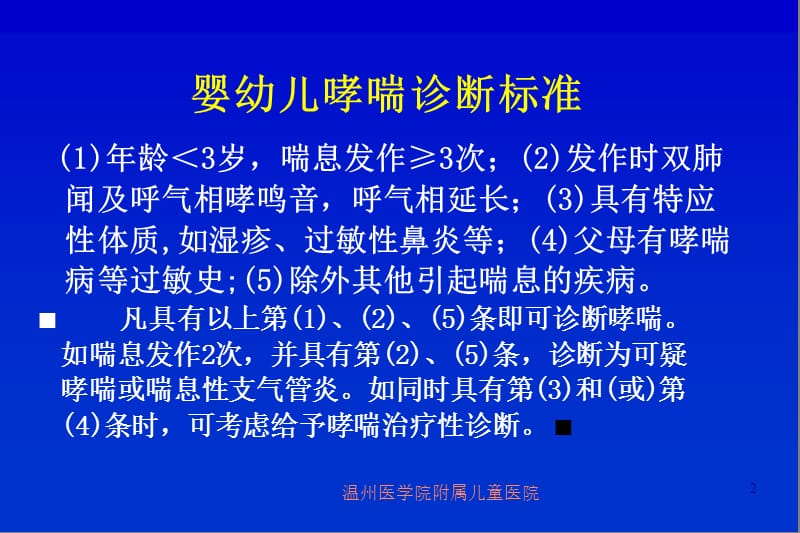 儿童哮喘诊治研究进展-PPT文档.ppt_第2页