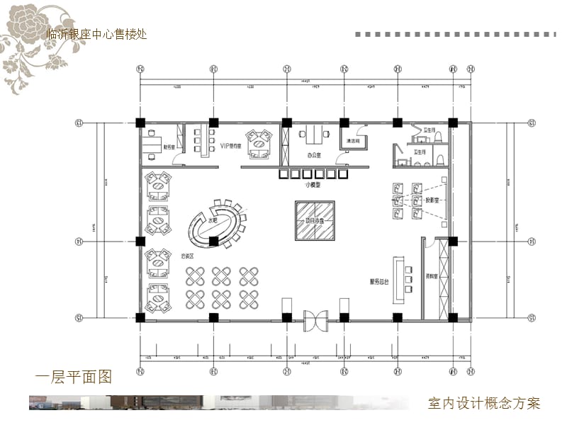 临沂银座中心售楼部概念方案 2011-9页.ppt_第2页