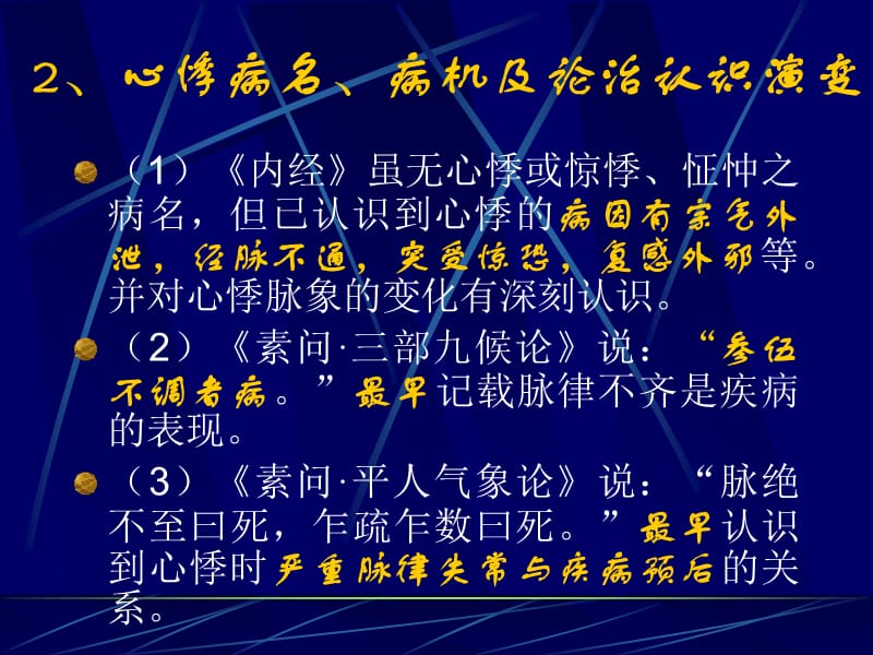 中医急诊学心悸教案2-PPT课件.ppt_第3页