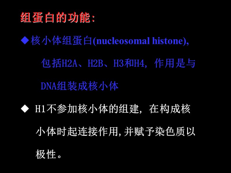 第10章-2细胞核与染色体-文档资料.ppt_第1页