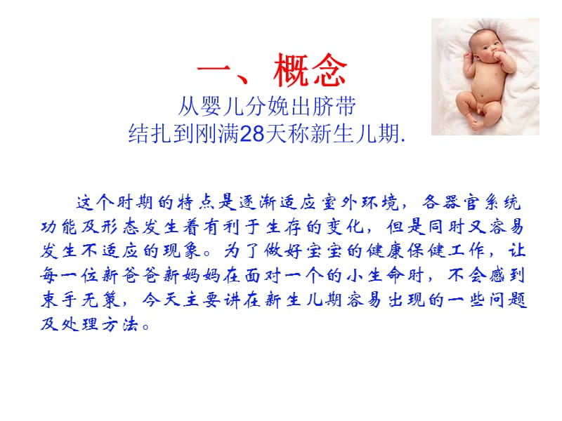 最新：新生儿常见题处课件-文档资料.ppt_第3页