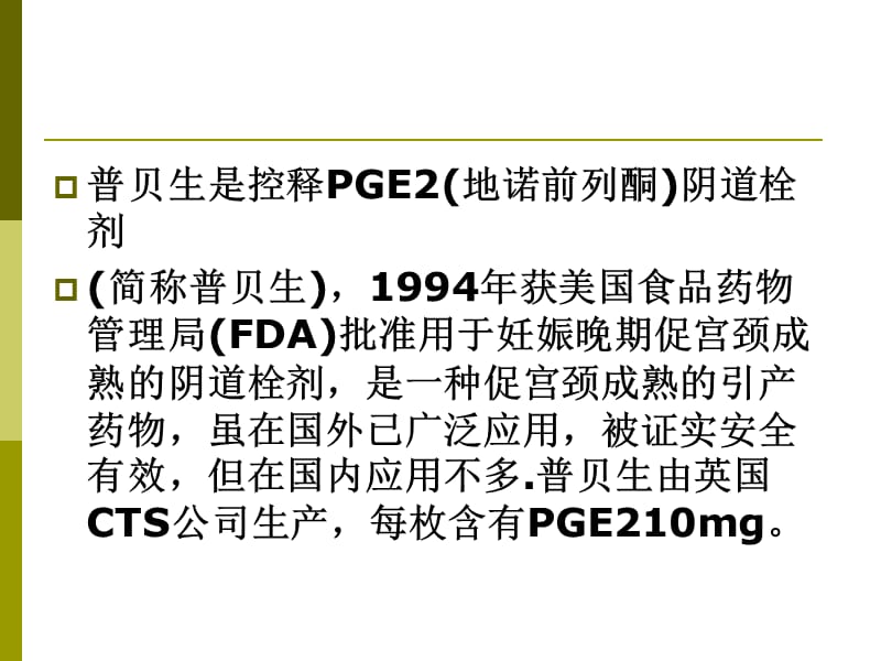普贝生临床应用细则-PPT文档资料.ppt_第2页