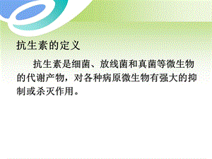 最新：第12章抗生素类药物的分析-文档资料.ppt