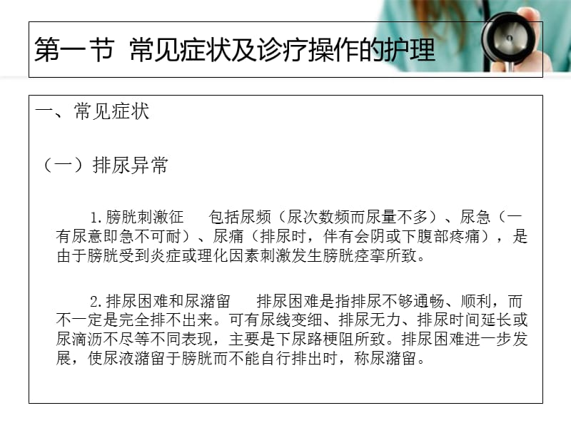 外科护理学教学课件第20章泌尿系统疾病病人的护理-文档资料.ppt_第3页