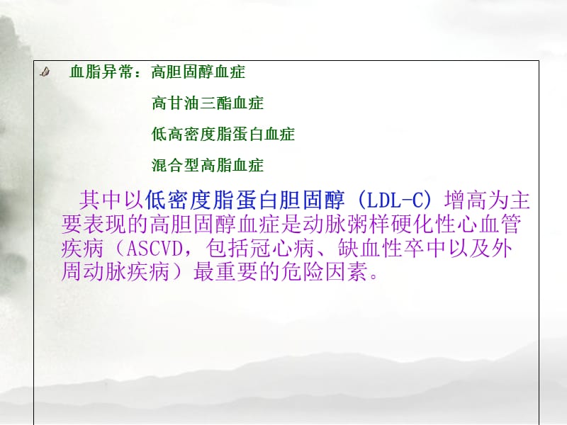 最新：最新2014年中国胆固醇教育计划-李伟-PPT文档-文档资料.ppt_第1页