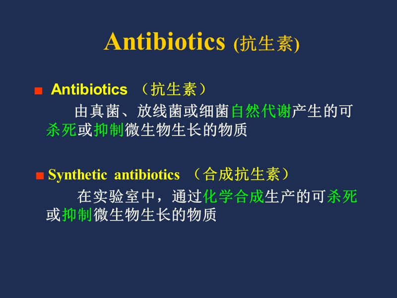 最新：抗菌药物与细菌耐药性 中山大学 微生物学-文档资料.ppt_第3页