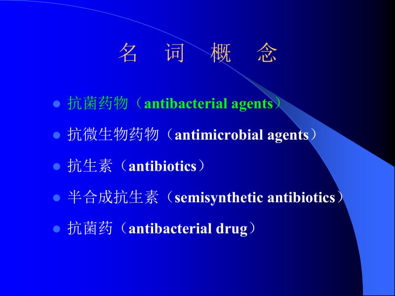 最新：抗生素的经验治疗及其反思-文档资料.ppt_第1页