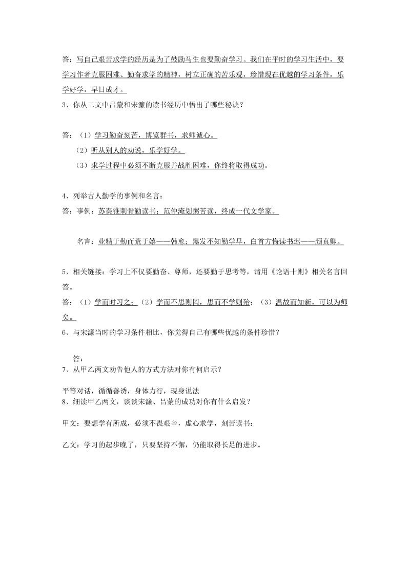 孙权劝学 (3).doc_第2页
