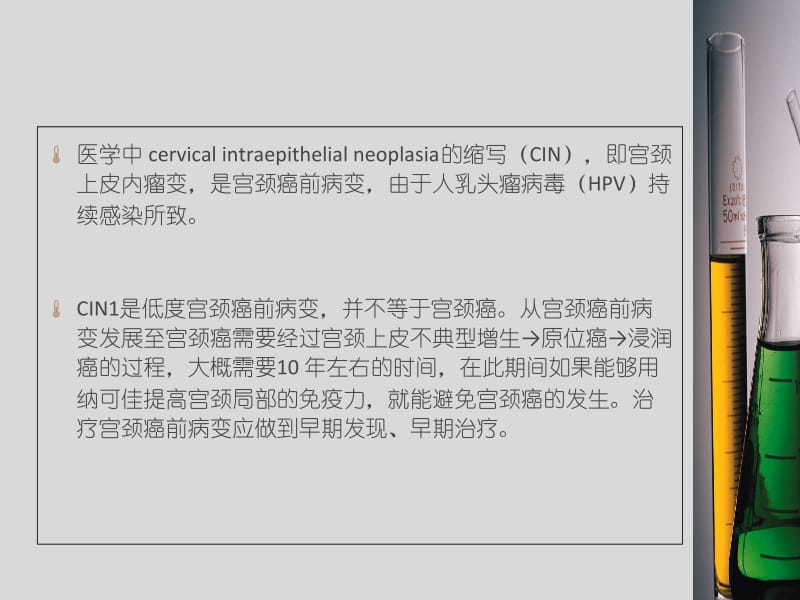 宫颈cin1级病理-PPT文档资料.ppt_第1页