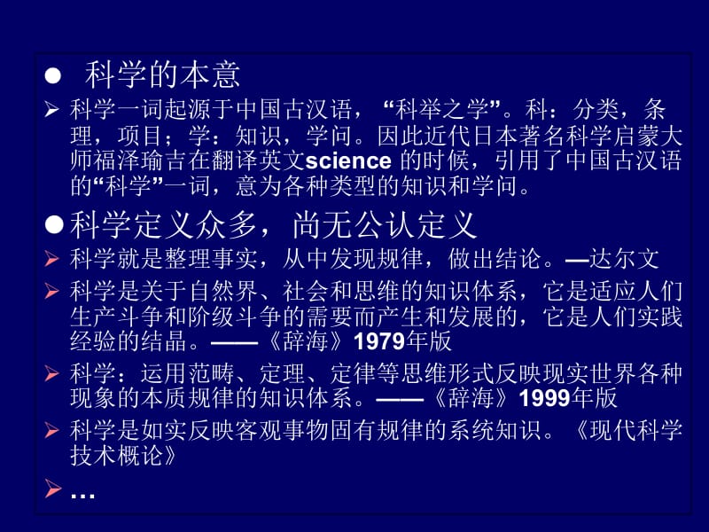 最新：科学技术和中医药-文档资料.ppt_第3页