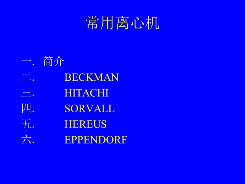 最新：乙型肝炎病毒颗粒超离纯化-文档资料.ppt_第1页