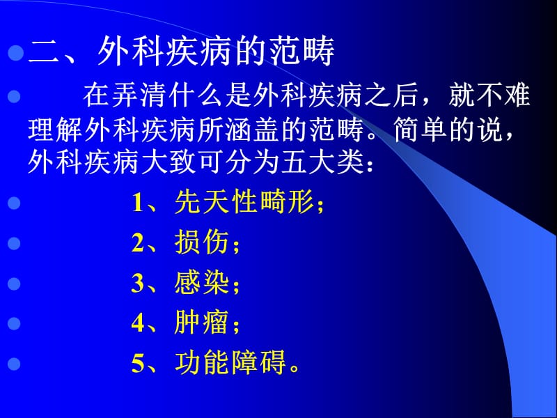 最新：健康教育外科常见病;性生理性心理及常见性病 ppt课件-文档资料.ppt_第3页