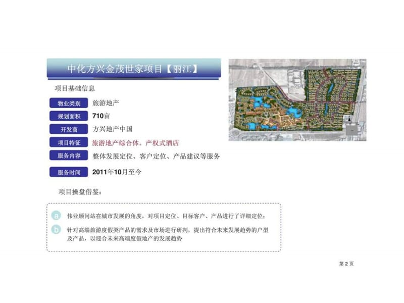 2012年海棠湾国际购物中心项目投标文件中5.ppt_第2页