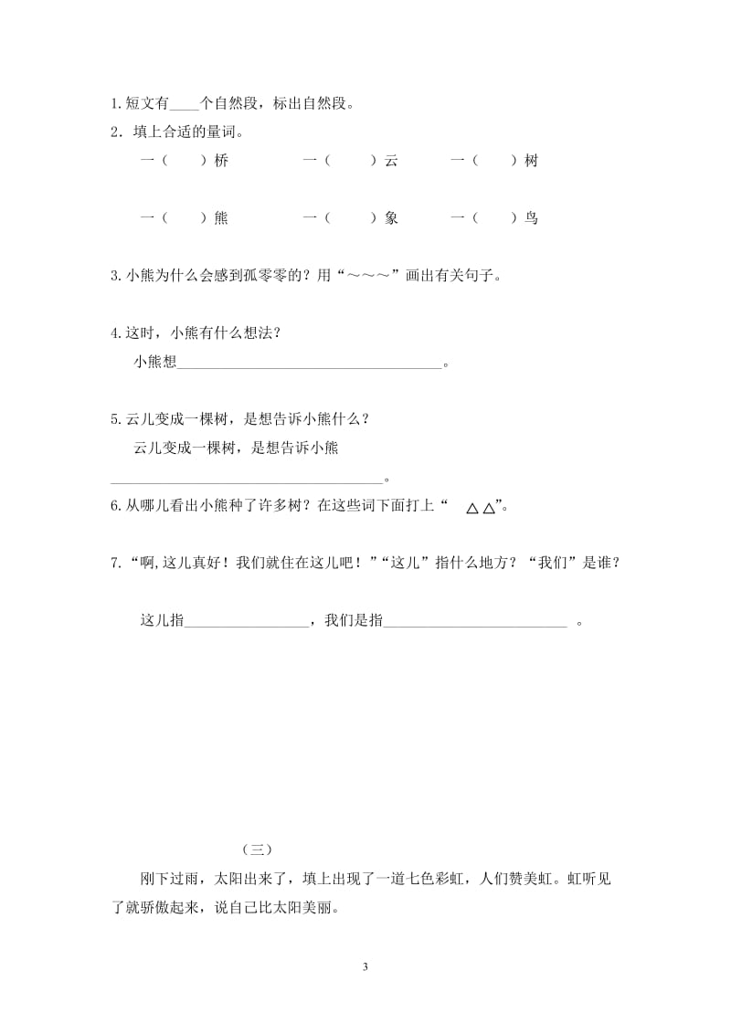 小学二年级语文阅读训练(共8页).doc_第3页