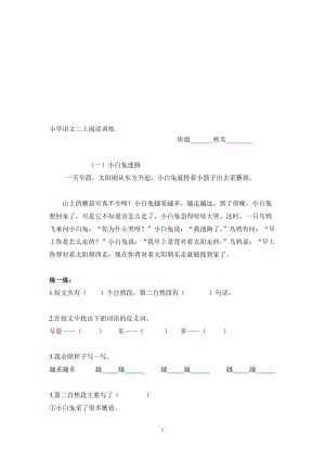 小学二年级语文阅读训练(共8页).doc